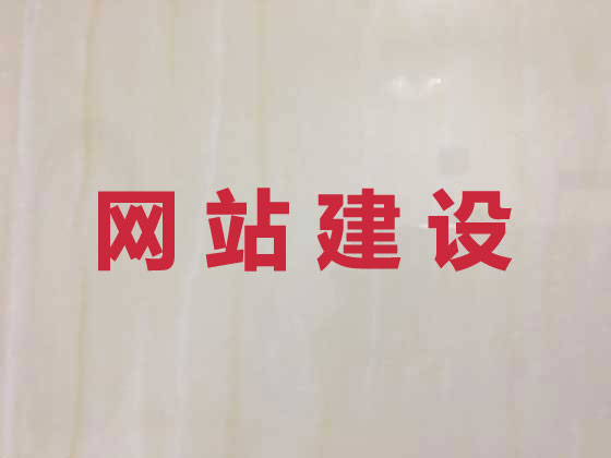 济源市网站开发正规公司